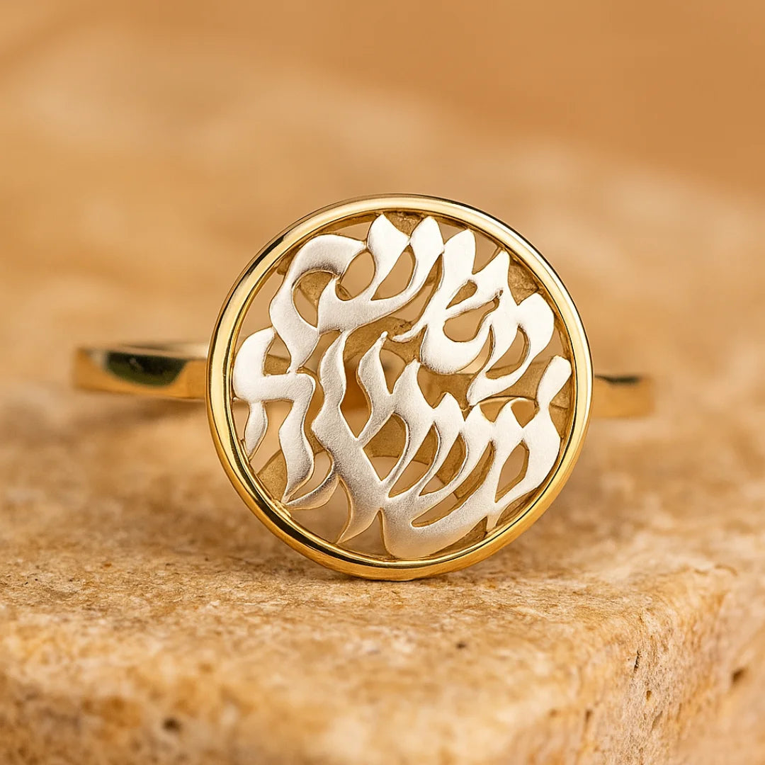 Anillo Shema Israel eterno de oro de 14 quilates